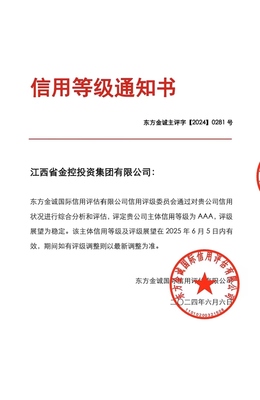 喜報！省金控投資集團成功續評AAA主體信用評級，彰顯卓越實力與穩健發展
